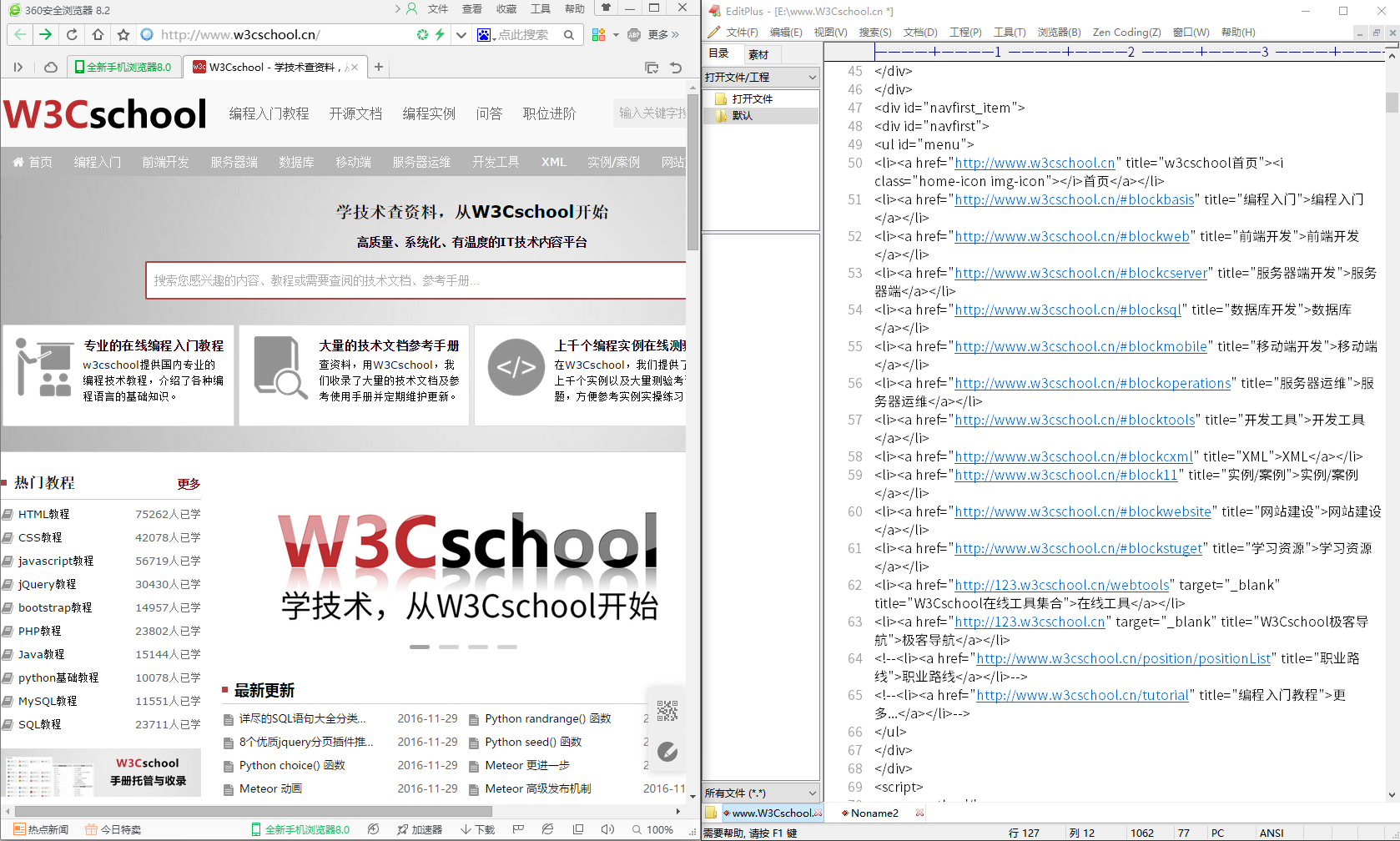 網(wǎng)頁源代碼與實(shí)際內(nèi)容對比圖